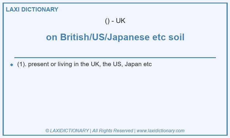 Definition on British/US/Japanese etc soil in British English