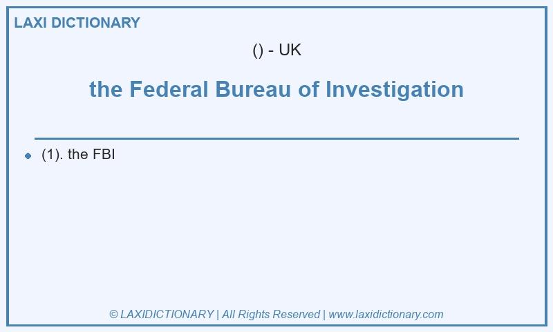 Definition the Federal Bureau of Investigation in British English